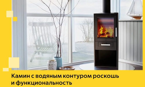 Камин с водяным контуром роскошь и функциональность в Камышине